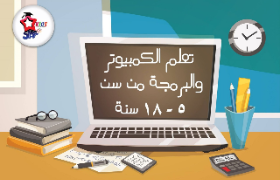 كورسات الكمبيوتر والبرمجة